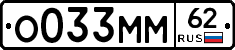 О033ММ62 - 