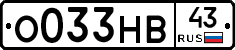 О033НВ43 - 