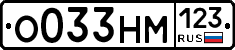 О033НМ123 - 