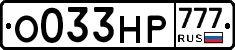 О033НР777 - 