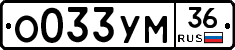 О033УМ36 - 