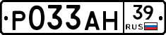 Р033АН39 - 