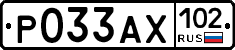 Р033АХ102 - 