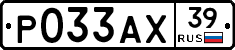 Р033АХ39 - 