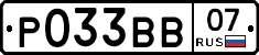 Р033ВВ07 - 