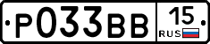 Р033ВВ15 - 