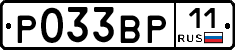 Р033ВР11 - 