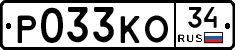 Р033КО34 - 