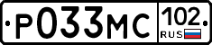 Р033МС102 - 
