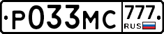Р033МС777 - 