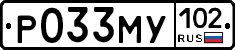 Р033МУ102 - 