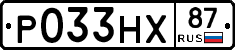 Р033НХ87 - 