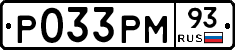Р033РМ93 - 
