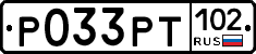 Р033РТ102 - 