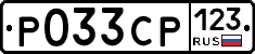 Р033СР123 - 
