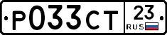Р033СТ23 - 