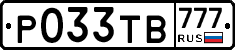 Р033ТВ777 - 