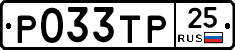 Р033ТР25 - 