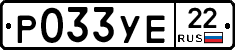 Р033УЕ22 - 