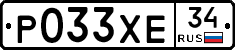 Р033ХЕ34 - 