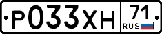 Р033ХН71 - 
