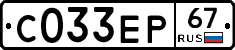 С033ЕР67 - 