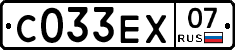 С033ЕХ07 - 