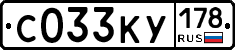 С033КУ178 - 