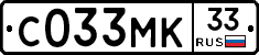 С033МК33 - 