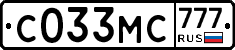 С033МС777 - 