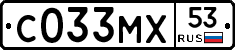 С033МХ53 - 