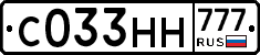 С033НН777 - 