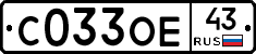 С033ОЕ43 - 