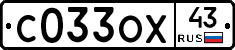 С033ОХ43 - 