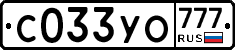 С033УО777 - 