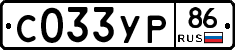 С033УР86 - 