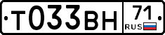 Т033ВН71 - 