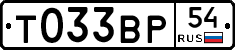 Т033ВР54 - 