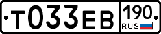 Т033ЕВ190 - 