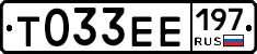 Т033ЕЕ197 - 