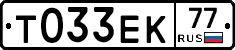 Т033ЕК77 - 