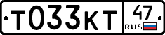 Т033КТ47 - 