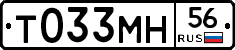 Т033МН56 - 