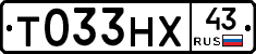 Т033НХ43 - 