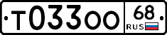 Т033ОО68 - 