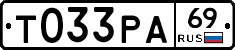 Т033РА69 - 