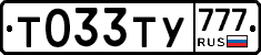 Т033ТУ777 - 