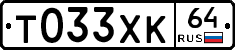 Т033ХК64 - 