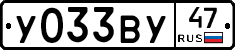 У033ВУ47 - 