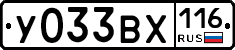 У033ВХ116 - 